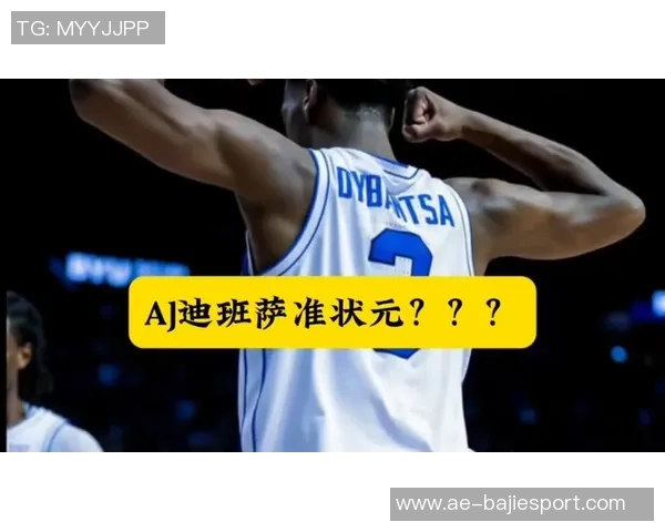 迪班萨潜力无限但需提升专注力三分球和控球节奏